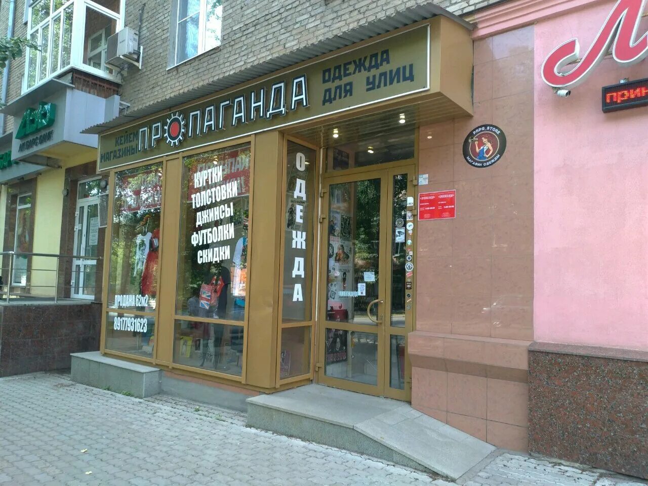 Life party уфа. Группа пропаганда белым мелом. Пропаганда магазин. Группа пропаганда. Пропаганда уфа.