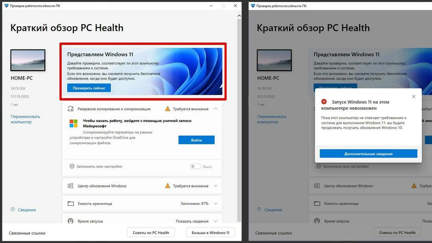 Включи 2 600. Характеристики компьютера Windows 11. Системные требования виндовс 11. Windows 11 требования к системе. Установщик виндовс 11.