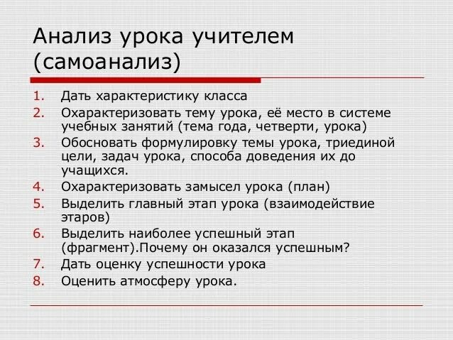 Разбор открытый. Анализ урока. Анализ урока учителя. Анализ урока анализа урока. Самоанализ анализа урока учителем.