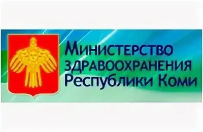 Сайт министерства здравоохранения коми. Здравоохранение Республики Коми. Министерство здравоохранения Республики Коми. Министерство здравоохранения Коми логотип. Министерство культуры Республики Коми логотип.