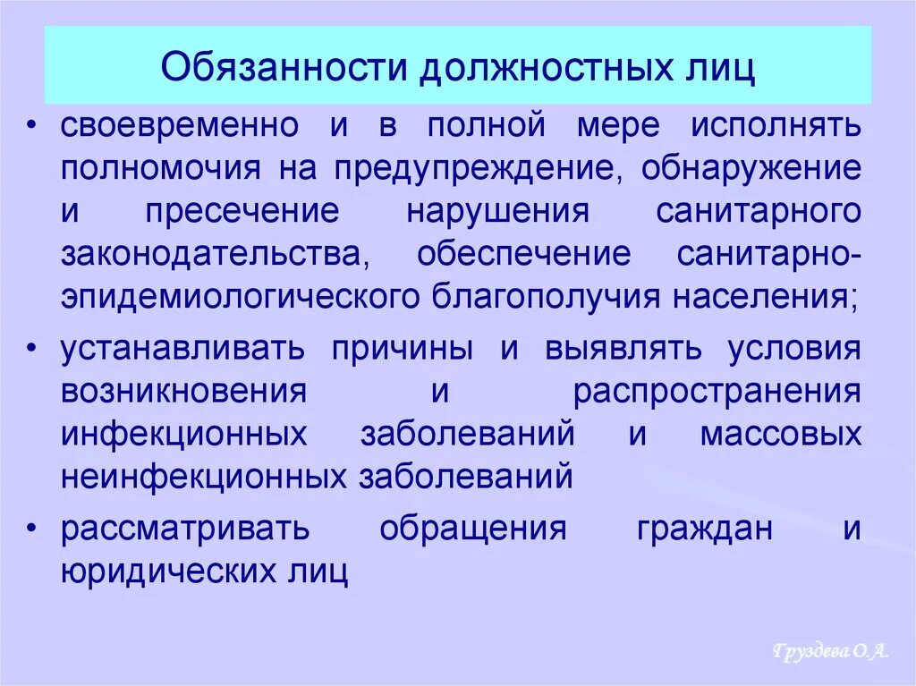 Обязанности должностных лиц. Функциональные обязанности должностного лица. Обязанности и ответственность должностных лиц. Должности лиц обязанности.