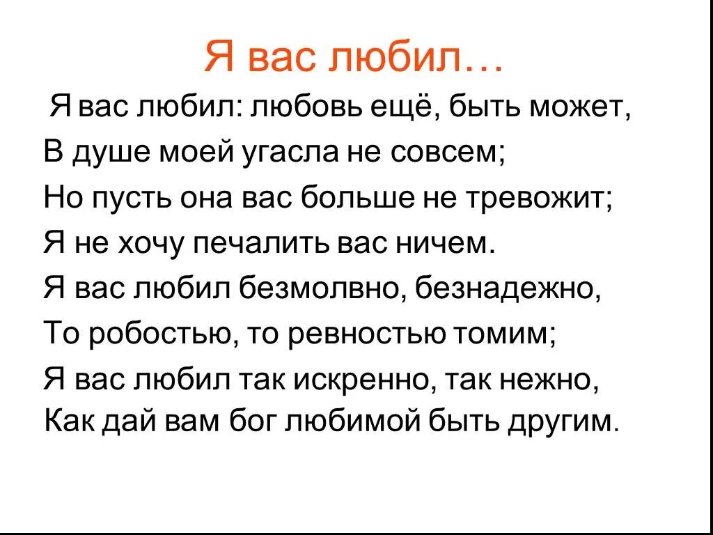 Более того совсем не. Стих Пушкина я вас любил. Стих Пушкина я вас любил любовь еще быть может. Стихотворение Пушкина я вас любил текст.