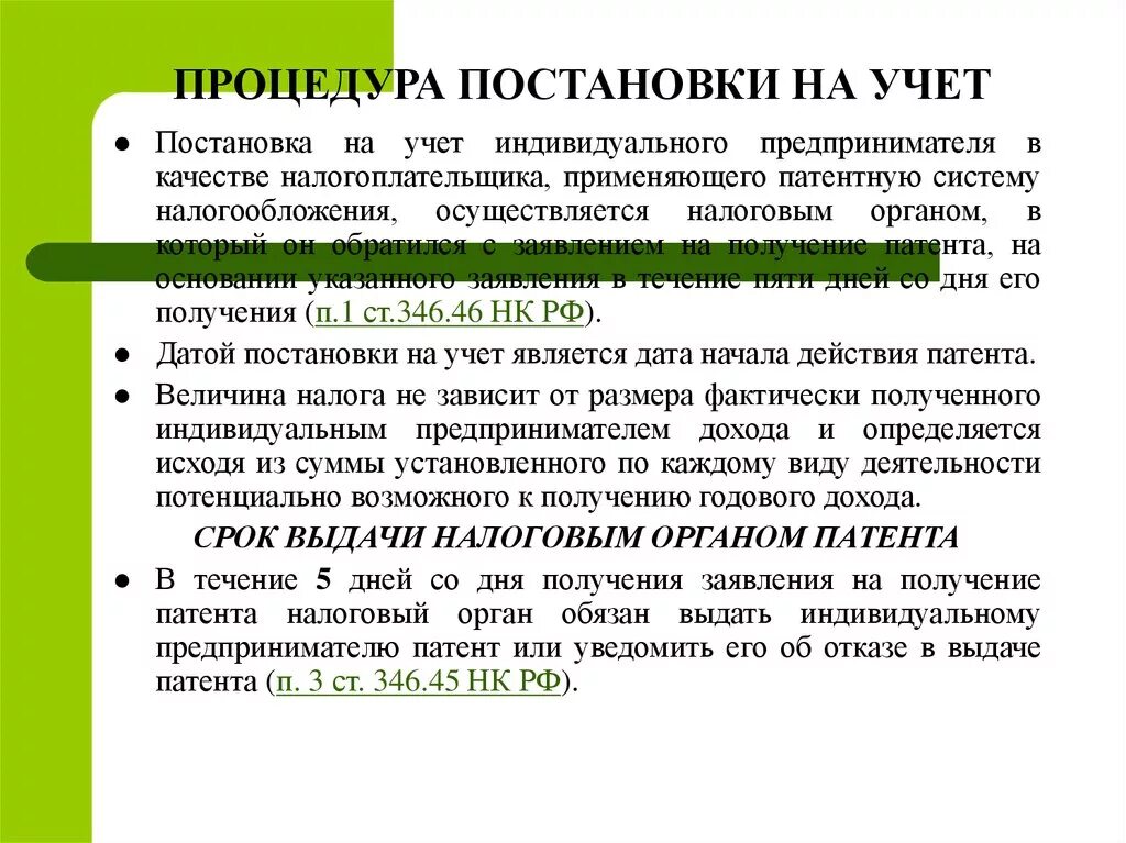 Отзывы постановка на учет. Порядок постановки на налоговый учет налогоплательщиков. Порядок учета налогоплательщиков в налоговых органах. Порядок постановки на учет в налоговом органе. Постановка налогоплательщика на учет кратко.