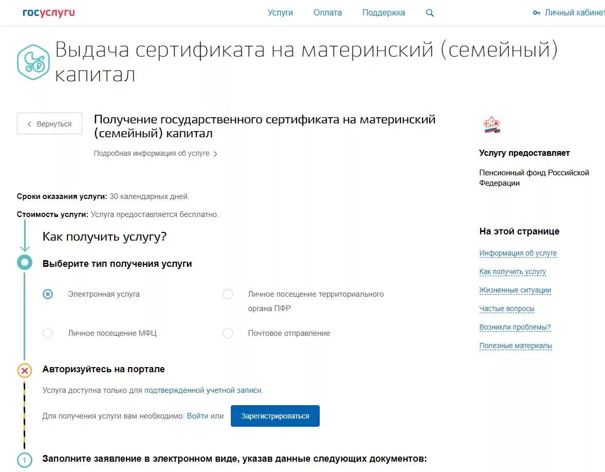 Почему не приходит материнский капитал. Электронный сертификат на материнский капитал. Материнский сертификат на госуслугах. Электронный сертификат материнского капитала в госуслугах. Подача заявления материнский капитал через госуслуги.