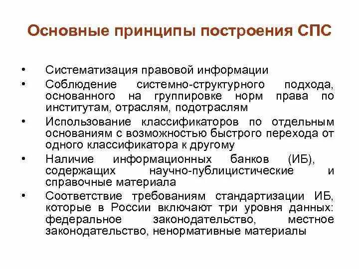 Справочно правовая система принцип работы. Критерии выбора справочно-правовых систем. Принципы выбора спс. Перечислите основные критерии выбора справочно правовой системы.