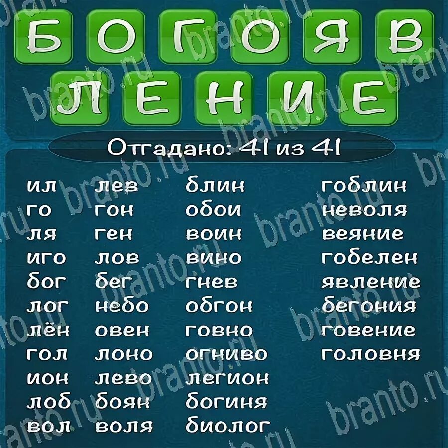 Словесная игра слова из слова