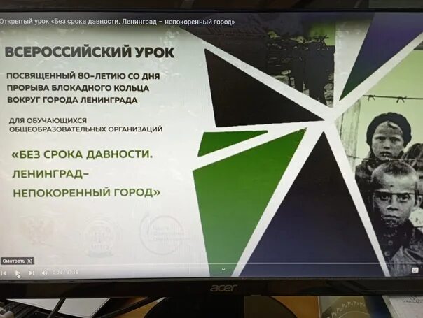 Всероссийский единый урок без срока давности. Всероссийский урок «ленинград – непокорённый город». урок без срока давности город ленинград непокоренный. всероссийский урок без срока давности 2025. видеофильм без срока давности урок ко дню единых действий 19 апреля.