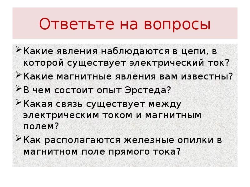 Какие явления наблюдаются в фазе. Какие явления наблюдаются в цепи в которой существует электрический. Какие магнитные явления вам известны. Какая связь существует между электрическим. Какие магнитные явления вам известны 8 класс.