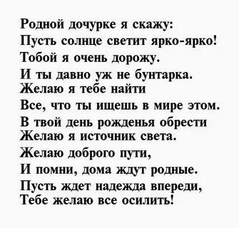Стихотворение о дочери до слез