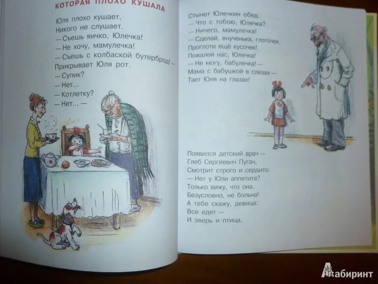 Сказка про непослушную девочку читать