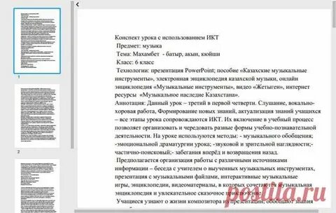 Конспект урока музыки 3 класс мелодия
