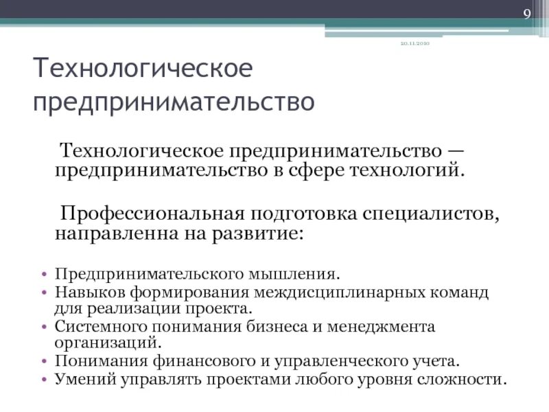 Экономика технологического предпринимательства