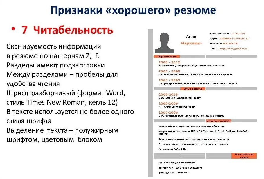 Какой есть опыт работы