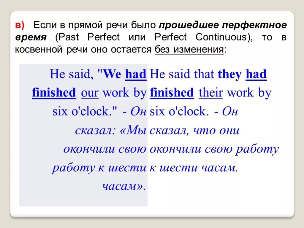 Косвенная речь из произведения. Past perfect в косвенной речи. Паст континиус в косвенной речи. Perfect Continuous в косвенной речи. Past perfect Continuous в косвенной речи.