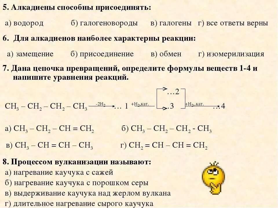 Бутадиен водород реакция