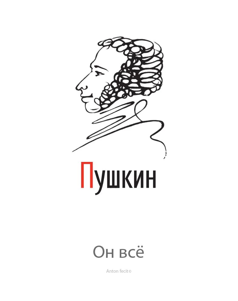 Пушкин лермонтов толстой гоголь. Пушкин комикс. Комиксы Гоголь и Пушкин.