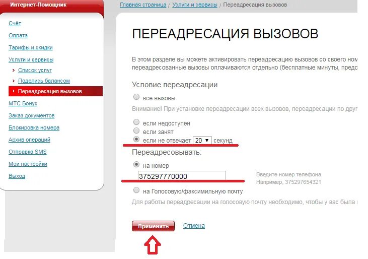 Мтс переадресация стоимость. ПЕРЕАДРЕСАЦИЯ МТС. Подключить переадресацию МТС. МТС подключить переадресацию звонков. МТС ПЕРЕАДРЕСАЦИЯ если недоступен.
