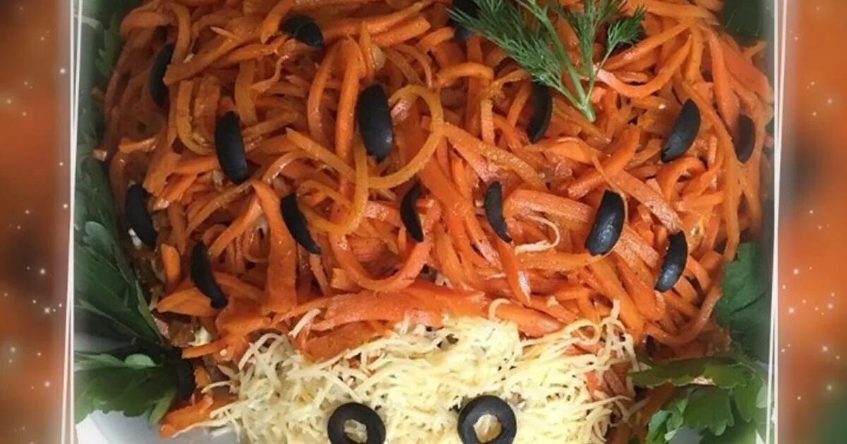 Салат ежик с корейской морковкой и курицей. Салат лисичка полярная звезда. салат ёжик с корейской морковкой и курицей. салат солнышко с корейской морковью. салат ёжик с корейской морковкой.