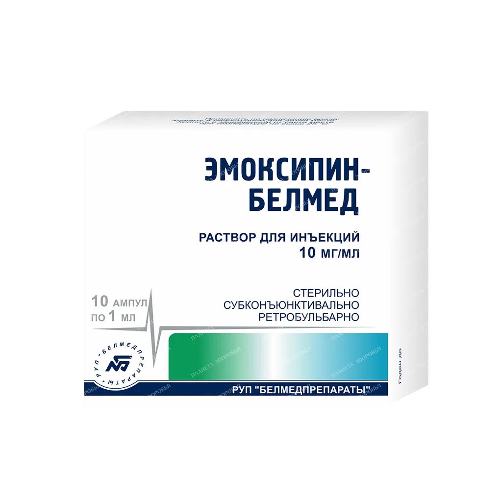 Эмоксипин белмед. Эмоксипин раствор 10 мг 1 мл в ампулах. Эмоксипин 5 мл внутримышечно. Эмоксипин уколы 2мг. Эмоксипин уколы 3 мл.