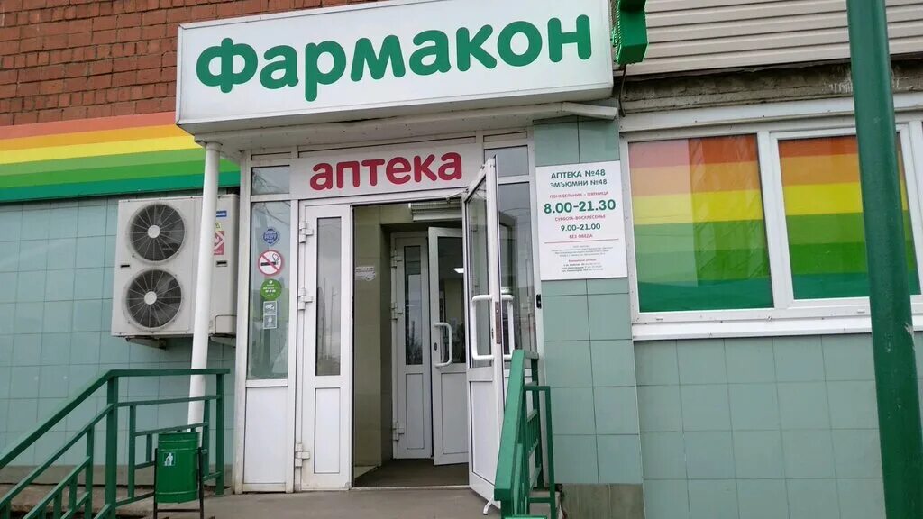Здравсити аптека логотип. 7 подлесная 20 ижевск на карте. Фармакон. Фармакон интернет. Фармакон.