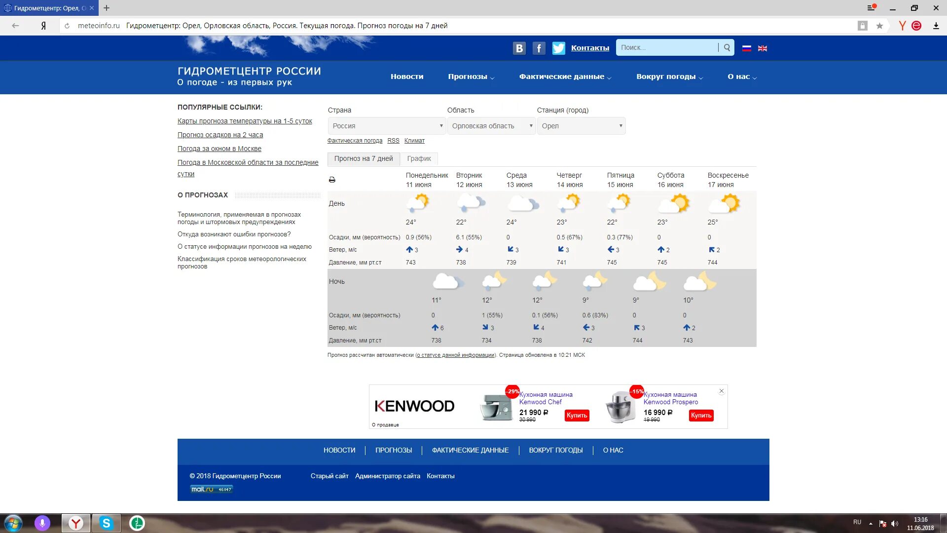 Meteoinfo прогнозы. Гидрометцентр России. Meteoinfo.ru Гидрометцентр. Гидрометцентр Казань. Погода в Якутске на неделю точный прогноз.