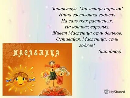 Наша масленица дорогая текст
