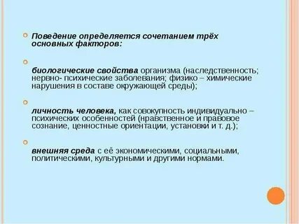 Как общество определяет поведение человека