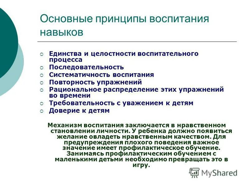 Современная система принципов воспитания. Современная система принципов воспитания