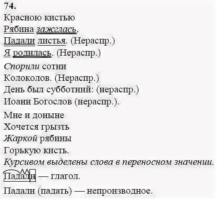 Русский язык 8 класс ладыженская номер 74. Русский язык 8 класс 74 упражнение. Русский язык 8 класс ладыженская упражнение 74. 74 Упражнение по русскому языку 8 класс ладыженская.