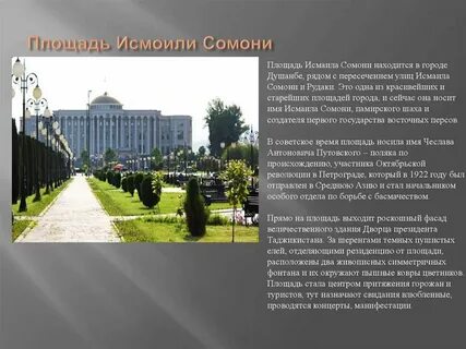 Душанбе перевод