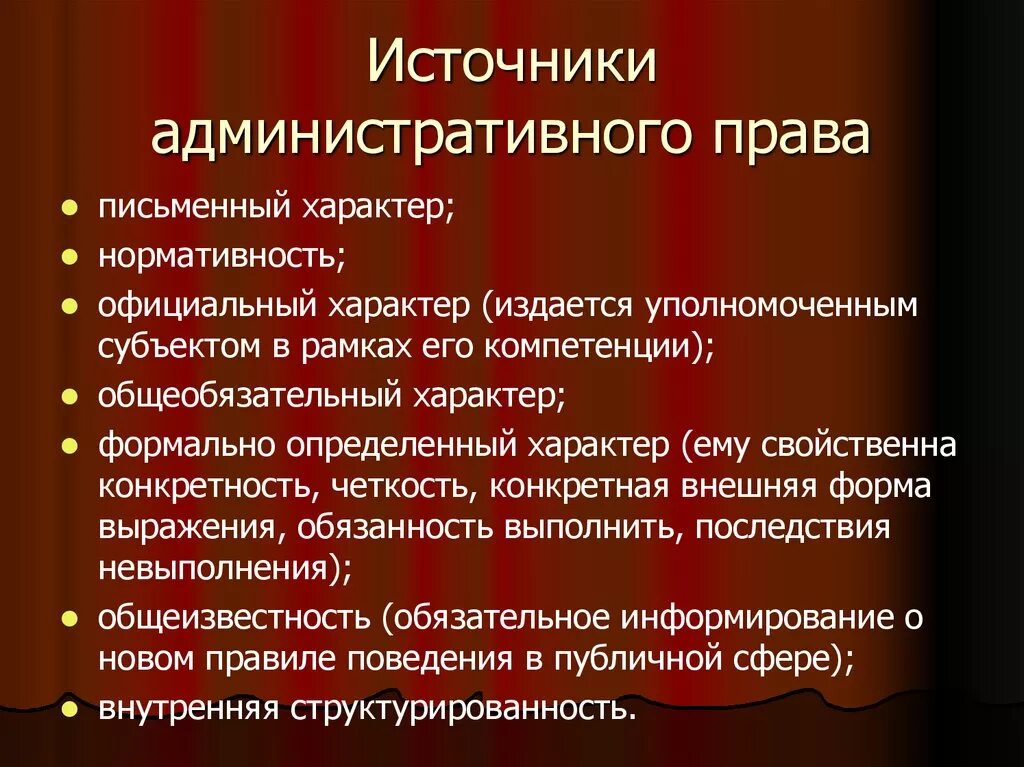 Источники административнооправа. Административное законодательство относится к ведению