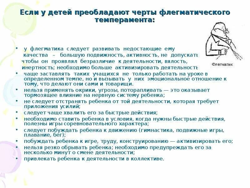 Тип темперамента школьника