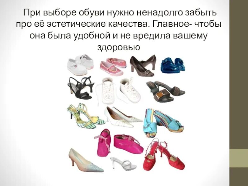 Использование одежды и обуви. Одежда и обувь презентация. презентация обуви. гигиена обуви. слайды по обуви.