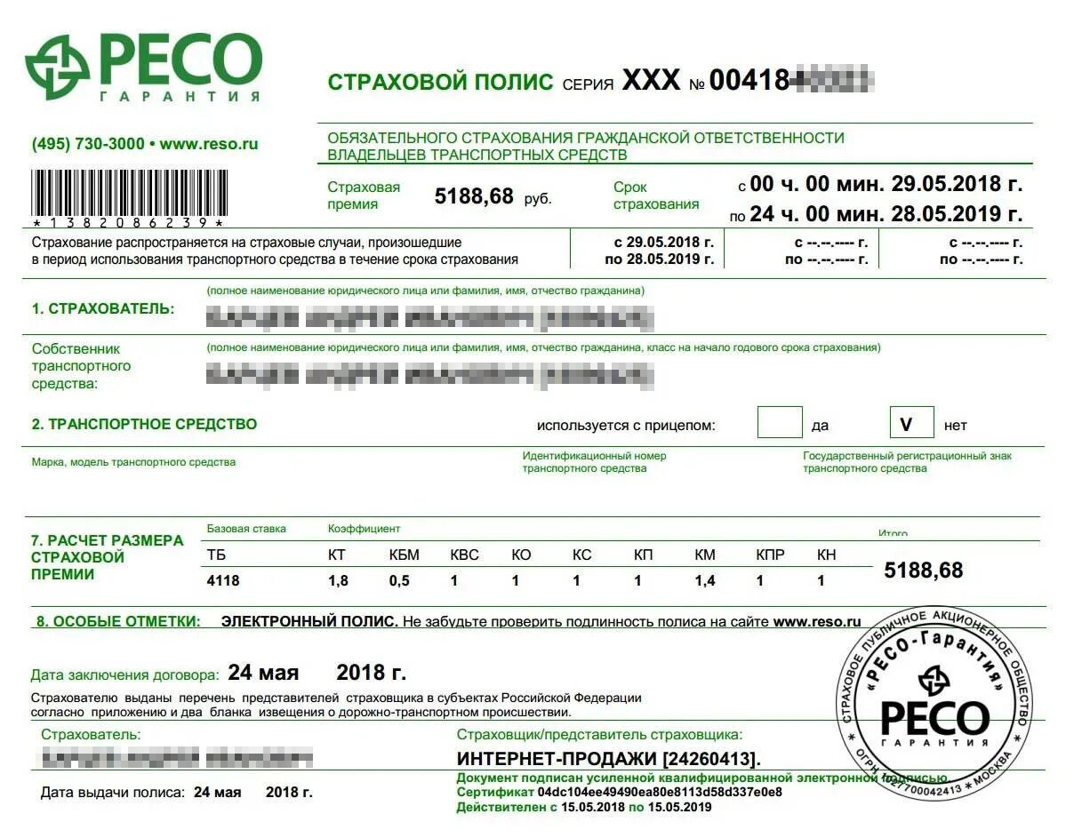Проверить полис осаго по номеру полиса ресо. Ресо страхование полис. страховой полис ресо гарантия. полис осаго ресо гарантия. страховые номера полисов ресо гарантия.