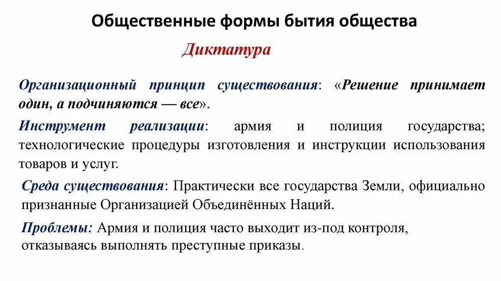 Деятельность форма существования общества. Публичные формы существования.. Принципы бытия. Принципы существования в обществе. Формы существования информации.