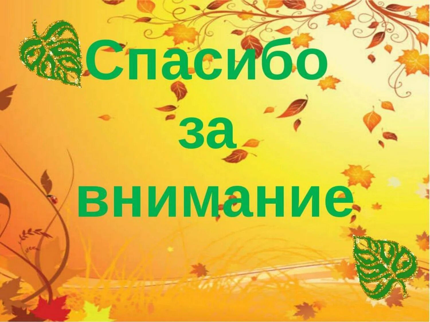 Время осенних каникул. Презентация осенние каникулы. Безопасные осенние каникулы. Мои осенние каникулы. Безопасные осенние каникулы картинки.