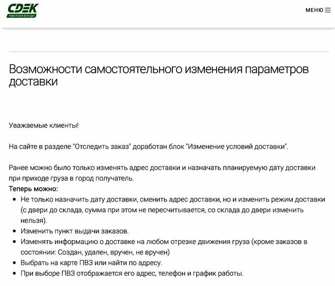 Как изменить адрес доставки в сдэк. Точки сдэк в москве. Сдэк изменить пункт выдачи заказов. Как изменить пункт выдачи сдэк. Сдэк личный кабинет.