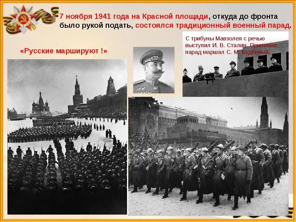 Парад 7 ноября 1941 года в Москве на красной площади. Парад 41 года на красной площади. Сталин на параде 1941 года в Москве. Парад на красной площади 7 ноября 1941 года. Военный парад 7 ноября 1941 где проходил