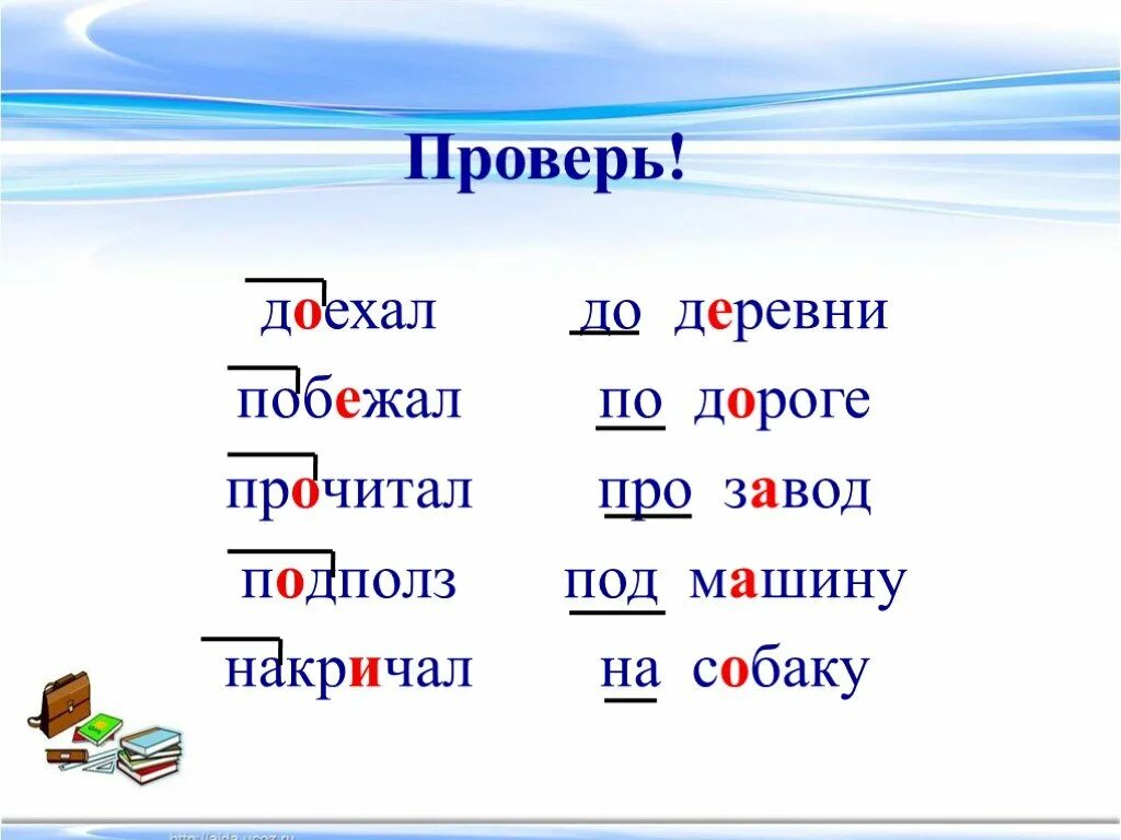 Презентация предлоги и приставки 3 класс школа России. Приставки и предлоги 3 класс. Написание приставок и предлогов 3 класс. Приставки и предлоги в русском языке 3 класс. Приставка предлог примеры