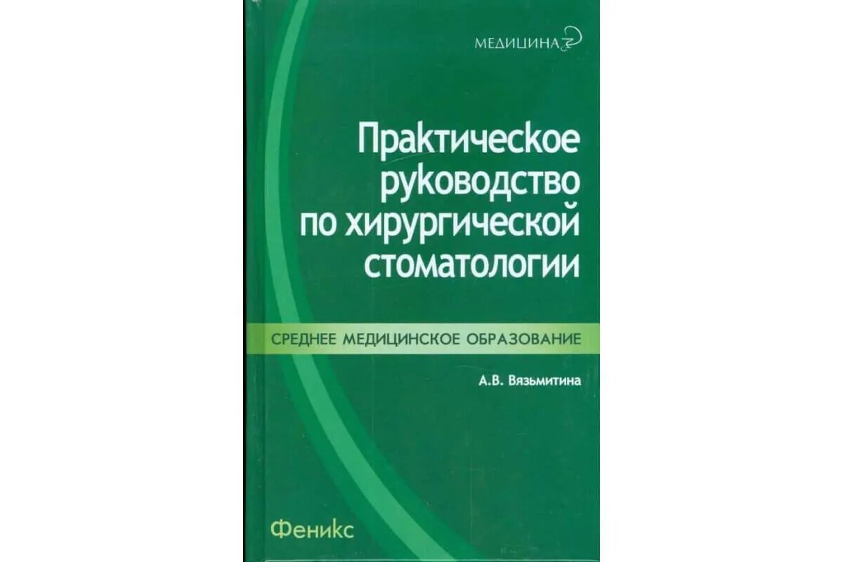 1 основы микробиологии. Основы микробиологии вирусологии и иммунологии. микробиология с основами вирусологии. основы микробиологии вирусологии и иммунологии 3 издание. полушкина справочник медсестры стоматологического.