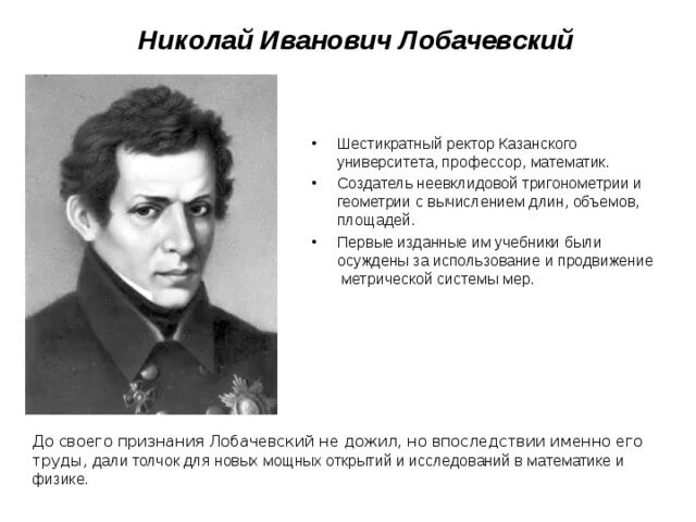 Национальный лобачевского. Национальный лобачевского