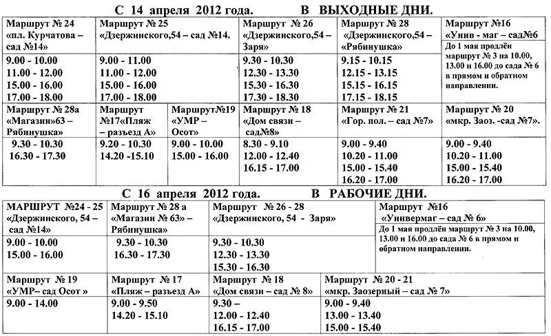 График движения автобусов в выходные дни Расписание движения 440 автобуса в праздничные дни