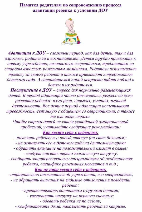 Консультациядляролдителей транспорт. Родительский контроль в интернете памятка для родителей. Памятка для родителей о поведении ребенка в саду. Консультации для педагогов в детском саду по фгос. Памятка инфраструктура доу.