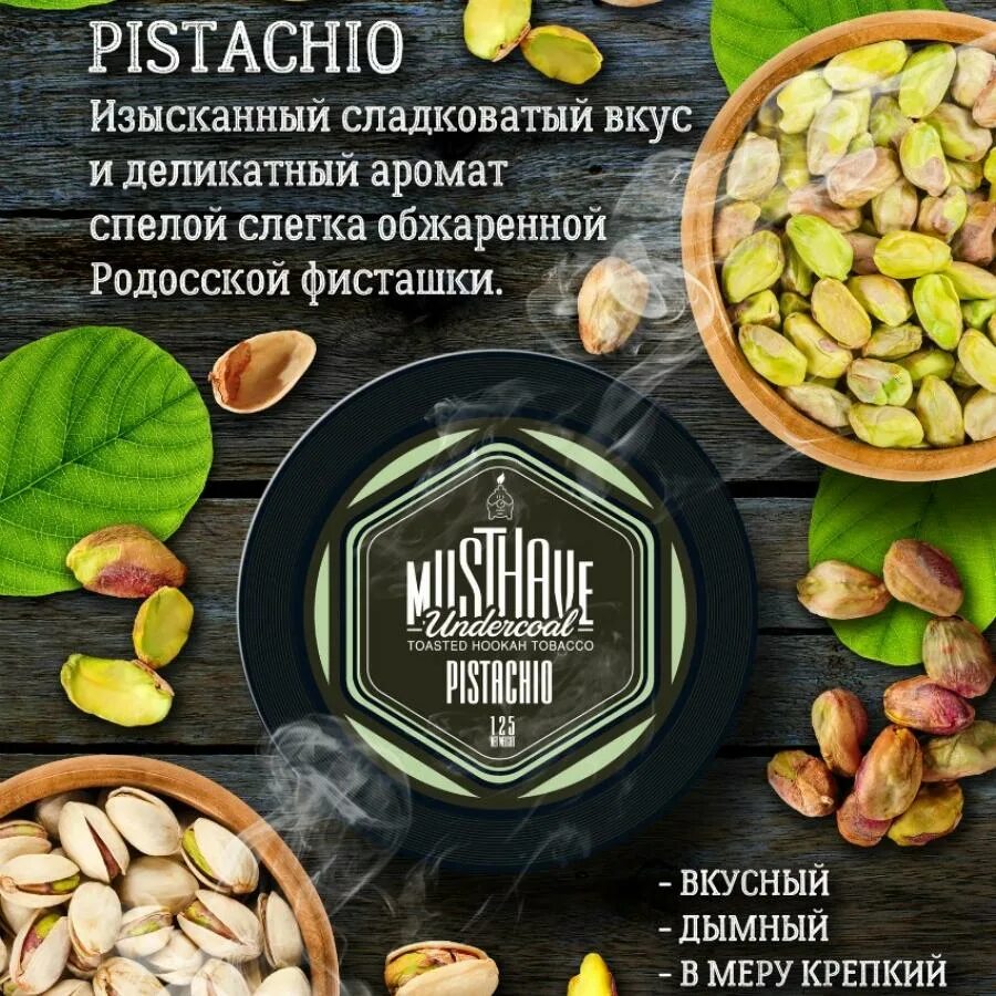 Go have a taste. Табак must have 25 гр pistachio. must have табак 25г. табак must have 25 гр. табак маст хэв 25 гр.