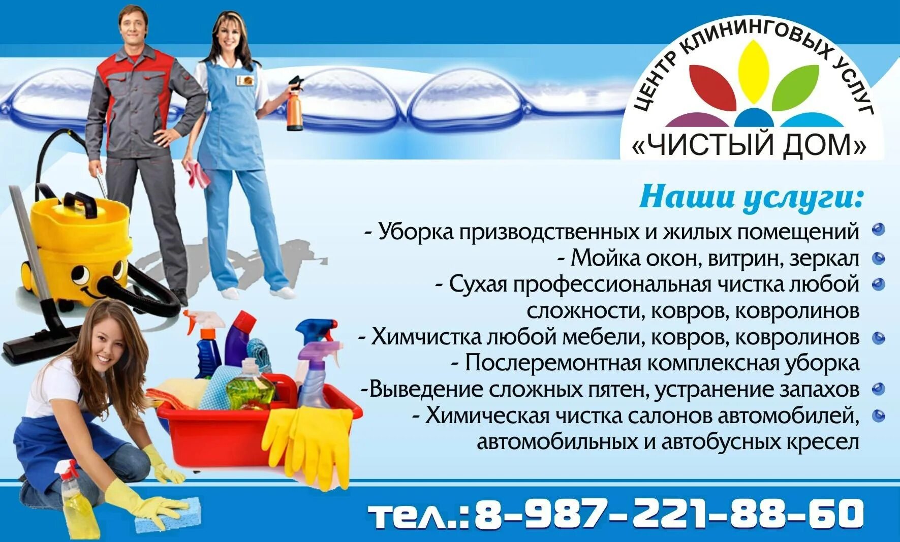 Слоган чисто чисто