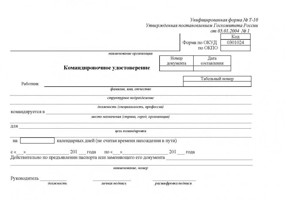 Как заполнить командировку