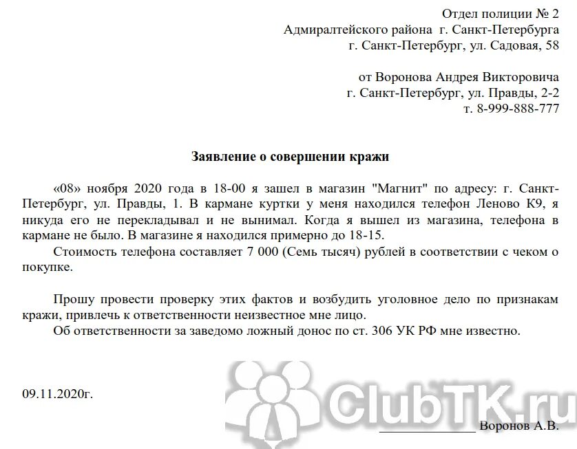 Что происходит после заявление в полицию. Заявление об краже пример с заполнением. заявление на кражу в магазине образец. как написать заявление на кражу образец. как написать заявление о краже пример.