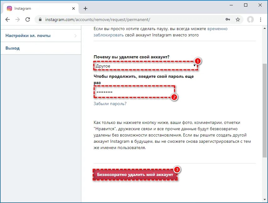 Сервис восстановления инстаграм. Удалить аккаунт. Удалить без возможности восстановления. Как удалить аккаунт в браузере. Удалить аккаунт в инстаграме.