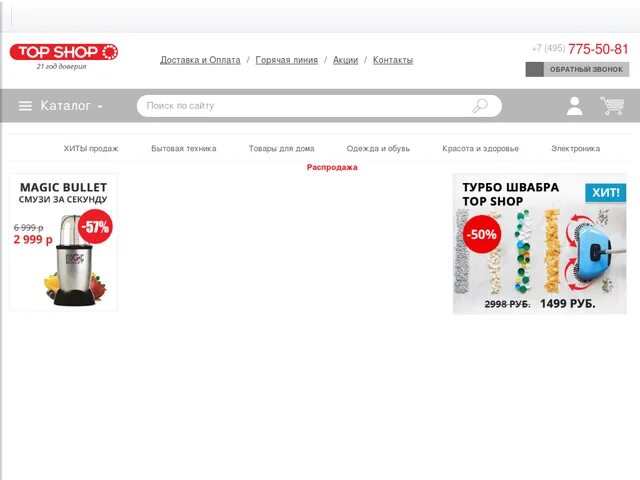 Me shop ru. Топ-шоп интернет магазин. Телемагазин топ шоп. Топ shop интернет магазин.