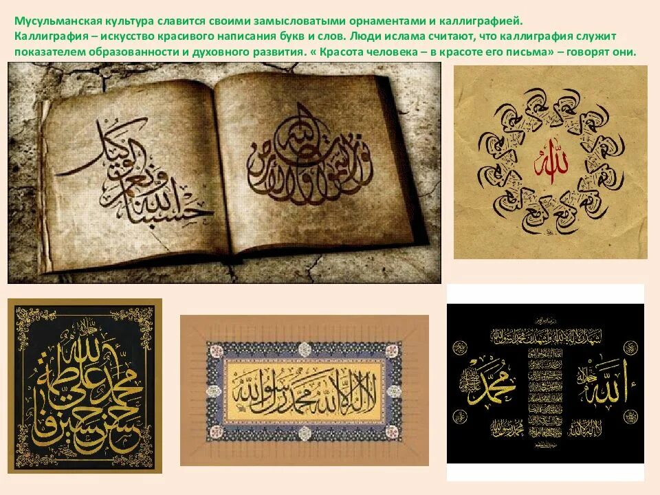 Искусство каллиграфии в Исламе. Мусульманская каллиграфия. Исламская каллиграфия. Культура Ислама.
